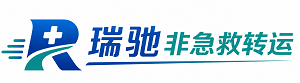 广德市瑞驰非急救转运｜病人出院长途护送服务